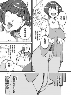 [maple号] 同級生の母ちゃんの良い尻に興味を抱いてしまった話 (個人漢化)_04