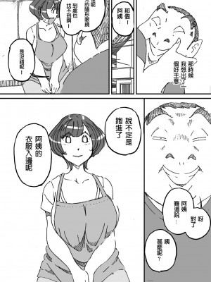 [maple号] 同級生の母ちゃんの良い尻に興味を抱いてしまった話 (個人漢化)_09