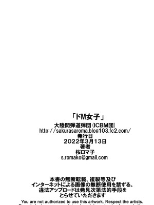 [大陸間弾道弾団 (桜ロマ子)] ドM女子 [BLUE氪个人翻译] [DL版]_29