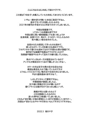 [大陸間弾道弾団 (桜ロマ子)] ドM女子 [BLUE氪个人翻译] [DL版]_27