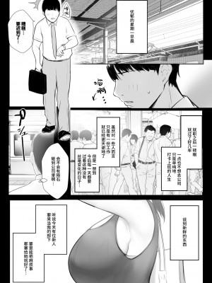 [アキレルショウジョ] 巨乳OL藤崎夏鈴は寝取られ模様を見せつけたい! [中国翻訳]_02