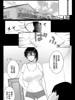 [アキレルショウジョ] 巨乳OL藤崎夏鈴は寝取られ模様を見せつけたい! [中国翻訳]_40