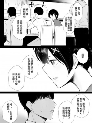 [アキレルショウジョ] 巨乳OL藤崎夏鈴は寝取られ模様を見せつけたい! [中国翻訳]_22