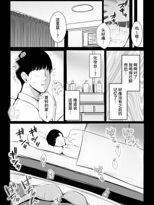 [アキレルショウジョ] 巨乳OL藤崎夏鈴は寝取られ模様を見せつけたい! [中国翻訳]_26