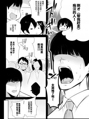 [アキレルショウジョ] 巨乳OL藤崎夏鈴は寝取られ模様を見せつけたい! [中国翻訳]_11