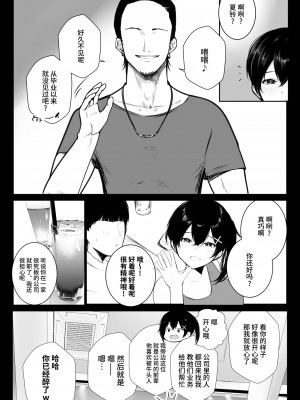 [アキレルショウジョ] 巨乳OL藤崎夏鈴は寝取られ模様を見せつけたい! [中国翻訳]_24