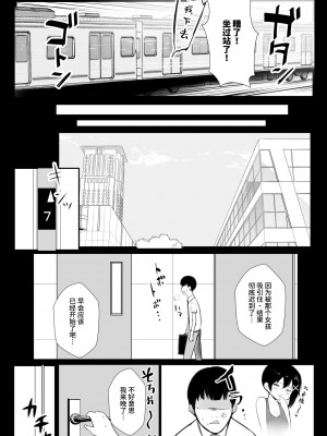 [アキレルショウジョ] 巨乳OL藤崎夏鈴は寝取られ模様を見せつけたい! [中国翻訳]_09