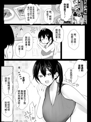 [アキレルショウジョ] 巨乳OL藤崎夏鈴は寝取られ模様を見せつけたい! [中国翻訳]_21