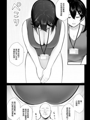 [アキレルショウジョ] 巨乳OL藤崎夏鈴は寝取られ模様を見せつけたい! [中国翻訳]_16