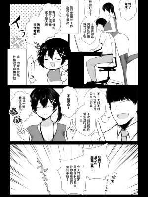 [アキレルショウジョ] 巨乳OL藤崎夏鈴は寝取られ模様を見せつけたい! [中国翻訳]_14