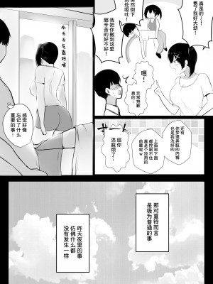 [アキレルショウジョ] 巨乳OL藤崎夏鈴は寝取られ模様を見せつけたい! [中国翻訳]_41
