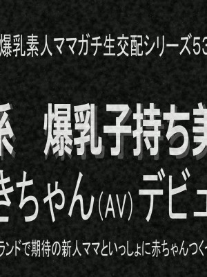 [ミルフ牧場] 催眠妊活ランドへようこそ ☆ ―知らない内に我が家が妊活オヤジたちの托卵テーマパークになっていた件―_697