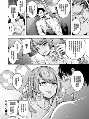 [平間ひろかず] みみっく (COMIC 快楽天ビースト 2022年12月号) [大鸟可不敢乱转汉化] [DL版]_21