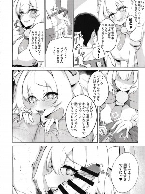 [ALBANOTE (ALBA)] パイにやんをわからせるなんてそんなのムリですにゃw (ボンバーガール)_05