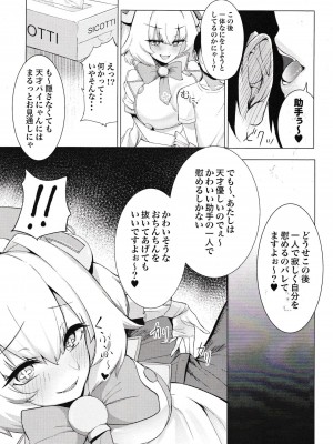 [ALBANOTE (ALBA)] パイにやんをわからせるなんてそんなのムリですにゃw (ボンバーガール)_04