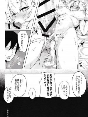 [ALBANOTE (ALBA)] パイにやんをわからせるなんてそんなのムリですにゃw (ボンバーガール)_19