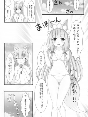 (C99) [爆発まーけっと (湊晶)] マホ姫コネクト!2 (プリンセスコネクト!Re：Dive)_06