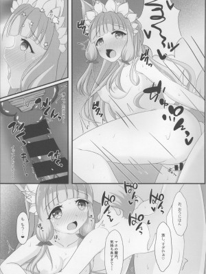 (C99) [爆発まーけっと (湊晶)] マホ姫コネクト!2 (プリンセスコネクト!Re：Dive)_19