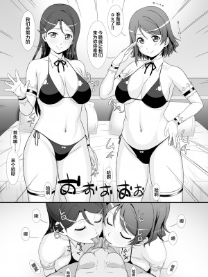 [あっかんBi～ (柳ひろひこ)] JKアイドルと(ry (ラブライブ! サンシャイン!!) [中国翻訳]_04