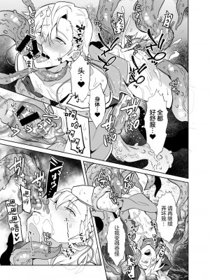 [うさみみしんどろーむ (えるたすく)] 洗脳触手様の奴隷 高潔な騎士は思考を犯され歪んだ幸福に堕ちる [逃亡者×真不可视汉化组]_32