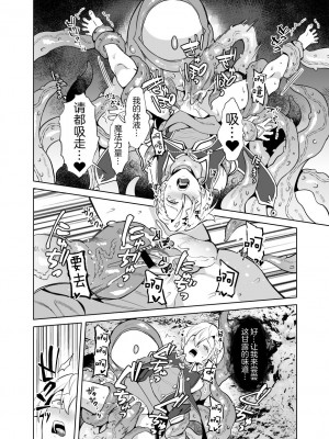 [うさみみしんどろーむ (えるたすく)] 洗脳触手様の奴隷 高潔な騎士は思考を犯され歪んだ幸福に堕ちる [逃亡者×真不可视汉化组]_17