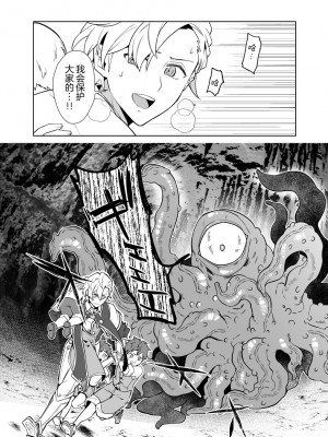 [うさみみしんどろーむ (えるたすく)] 洗脳触手様の奴隷 高潔な騎士は思考を犯され歪んだ幸福に堕ちる [逃亡者×真不可视汉化组]_05