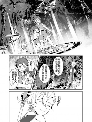 [うさみみしんどろーむ (えるたすく)] 洗脳触手様の奴隷 高潔な騎士は思考を犯され歪んだ幸福に堕ちる [逃亡者×真不可视汉化组]_08