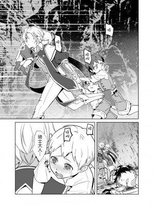 [うさみみしんどろーむ (えるたすく)] 洗脳触手様の奴隷 高潔な騎士は思考を犯され歪んだ幸福に堕ちる [逃亡者×真不可视汉化组]_04