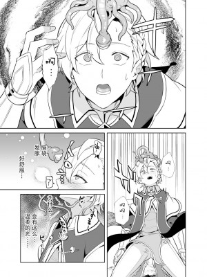 [うさみみしんどろーむ (えるたすく)] 洗脳触手様の奴隷 高潔な騎士は思考を犯され歪んだ幸福に堕ちる [逃亡者×真不可视汉化组]_12