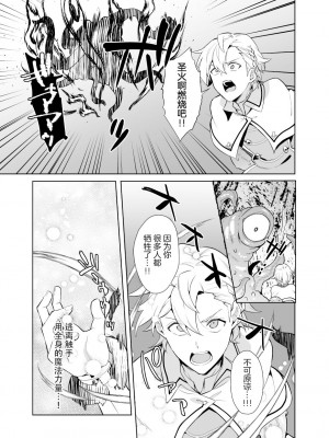 [うさみみしんどろーむ (えるたすく)] 洗脳触手様の奴隷 高潔な騎士は思考を犯され歪んだ幸福に堕ちる [逃亡者×真不可视汉化组]_22