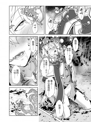 [うさみみしんどろーむ (えるたすく)] 洗脳触手様の奴隷 高潔な騎士は思考を犯され歪んだ幸福に堕ちる [逃亡者×真不可视汉化组]_13