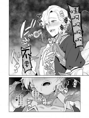 [うさみみしんどろーむ (えるたすく)] 洗脳触手様の奴隷 高潔な騎士は思考を犯され歪んだ幸福に堕ちる [逃亡者×真不可视汉化组]_39