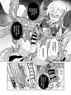 [うさみみしんどろーむ (えるたすく)] 洗脳触手様の奴隷 高潔な騎士は思考を犯され歪んだ幸福に堕ちる [逃亡者×真不可视汉化组]_15