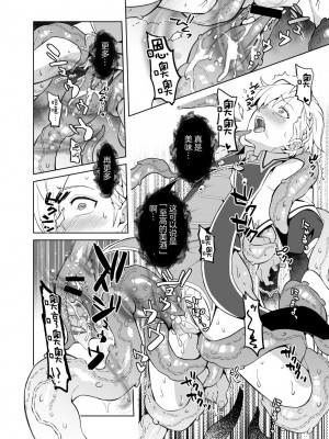 [うさみみしんどろーむ (えるたすく)] 洗脳触手様の奴隷 高潔な騎士は思考を犯され歪んだ幸福に堕ちる [逃亡者×真不可视汉化组]_19