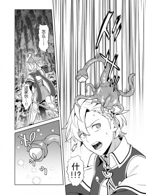 [うさみみしんどろーむ (えるたすく)] 洗脳触手様の奴隷 高潔な騎士は思考を犯され歪んだ幸福に堕ちる [逃亡者×真不可视汉化组]_11