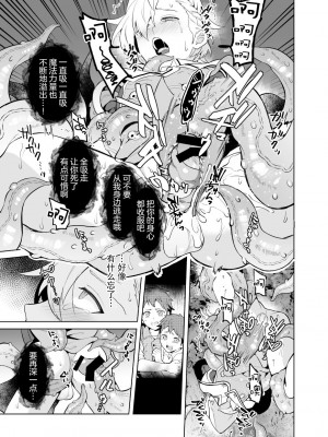 [うさみみしんどろーむ (えるたすく)] 洗脳触手様の奴隷 高潔な騎士は思考を犯され歪んだ幸福に堕ちる [逃亡者×真不可视汉化组]_20