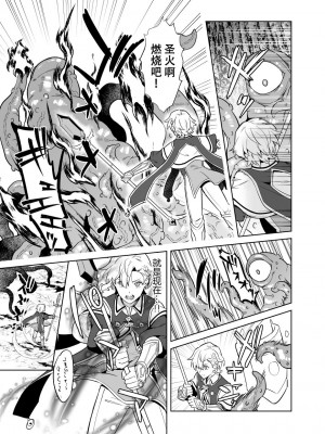 [うさみみしんどろーむ (えるたすく)] 洗脳触手様の奴隷 高潔な騎士は思考を犯され歪んだ幸福に堕ちる [逃亡者×真不可视汉化组]_10