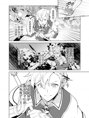 [うさみみしんどろーむ (えるたすく)] 洗脳触手様の奴隷 高潔な騎士は思考を犯され歪んだ幸福に堕ちる [逃亡者×真不可视汉化组]_09