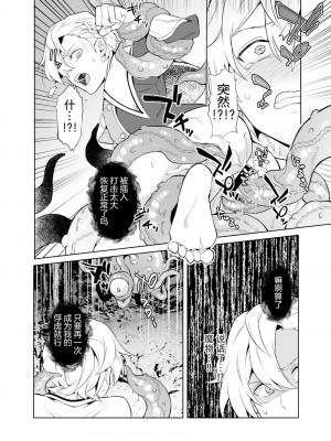 [うさみみしんどろーむ (えるたすく)] 洗脳触手様の奴隷 高潔な騎士は思考を犯され歪んだ幸福に堕ちる [逃亡者×真不可视汉化组]_21