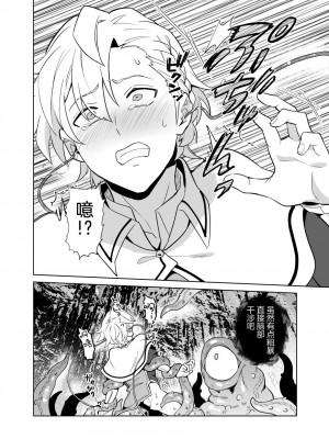 [うさみみしんどろーむ (えるたすく)] 洗脳触手様の奴隷 高潔な騎士は思考を犯され歪んだ幸福に堕ちる [逃亡者×真不可视汉化组]_23