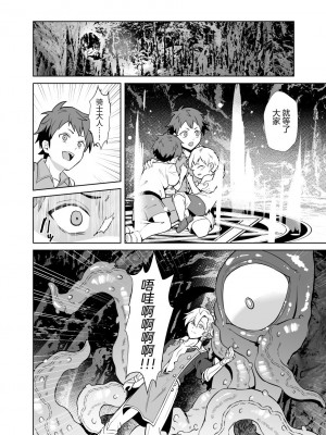 [うさみみしんどろーむ (えるたすく)] 洗脳触手様の奴隷 高潔な騎士は思考を犯され歪んだ幸福に堕ちる [逃亡者×真不可视汉化组]_37