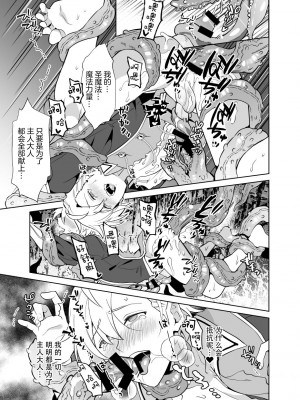 [うさみみしんどろーむ (えるたすく)] 洗脳触手様の奴隷 高潔な騎士は思考を犯され歪んだ幸福に堕ちる [逃亡者×真不可视汉化组]_30