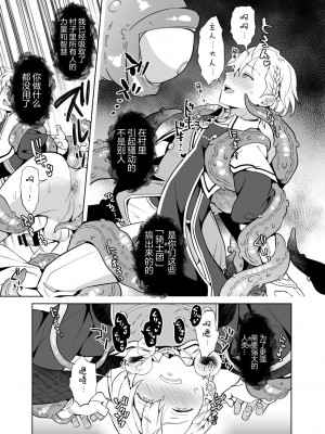 [うさみみしんどろーむ (えるたすく)] 洗脳触手様の奴隷 高潔な騎士は思考を犯され歪んだ幸福に堕ちる [逃亡者×真不可视汉化组]_14