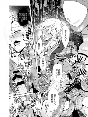 [うさみみしんどろーむ (えるたすく)] 洗脳触手様の奴隷 高潔な騎士は思考を犯され歪んだ幸福に堕ちる [逃亡者×真不可视汉化组]_31