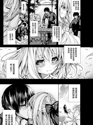 [ろこ]&nbsp;&nbsp;追憶の楔&nbsp;&nbsp;(COMIC アンスリウム 2022年6月号)&nbsp;&nbsp;[中国翻訳]_05