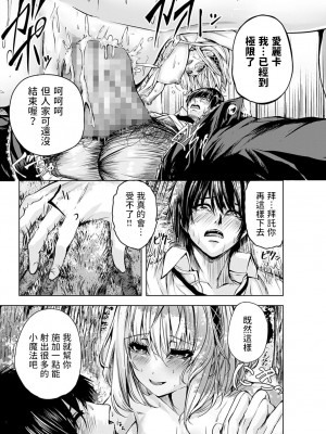 [ろこ]&nbsp;&nbsp;追憶の楔&nbsp;&nbsp;(COMIC アンスリウム 2022年6月号)&nbsp;&nbsp;[中国翻訳]_19