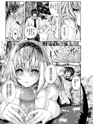 [ろこ]&nbsp;&nbsp;追憶の楔&nbsp;&nbsp;(COMIC アンスリウム 2022年6月号)&nbsp;&nbsp;[中国翻訳]_11