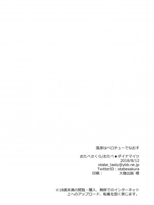(C94) [おたべ★ダイナマイツ (おたべさくら)] 風邪はベロチューでなおす[一只麻利的鸽子汉化x甜族星人出资]_17