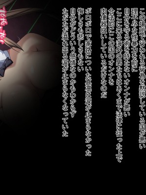 [こっき心 (もろへいや)] 今日から私も、玩ばれます…―外国人VIPが女体を買い漁る国営カジノ―_043