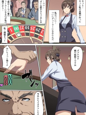 [こっき心 (もろへいや)] 今日から私も、玩ばれます…―外国人VIPが女体を買い漁る国営カジノ―_089